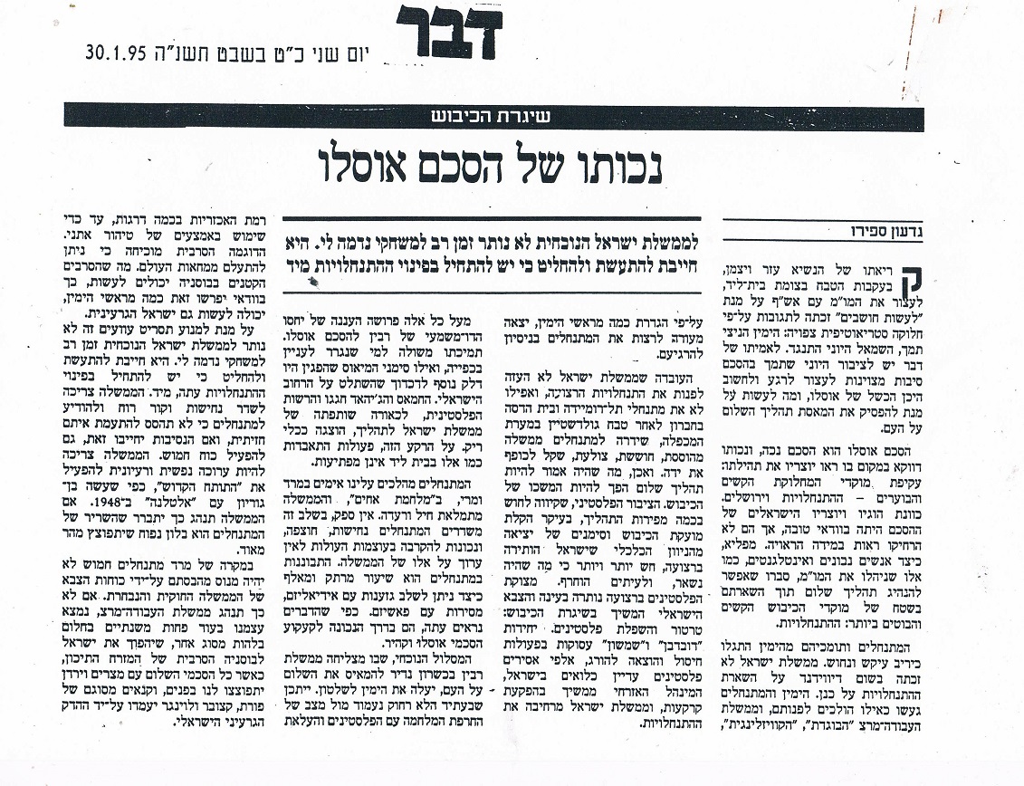נכותו של הסכם אוסלו